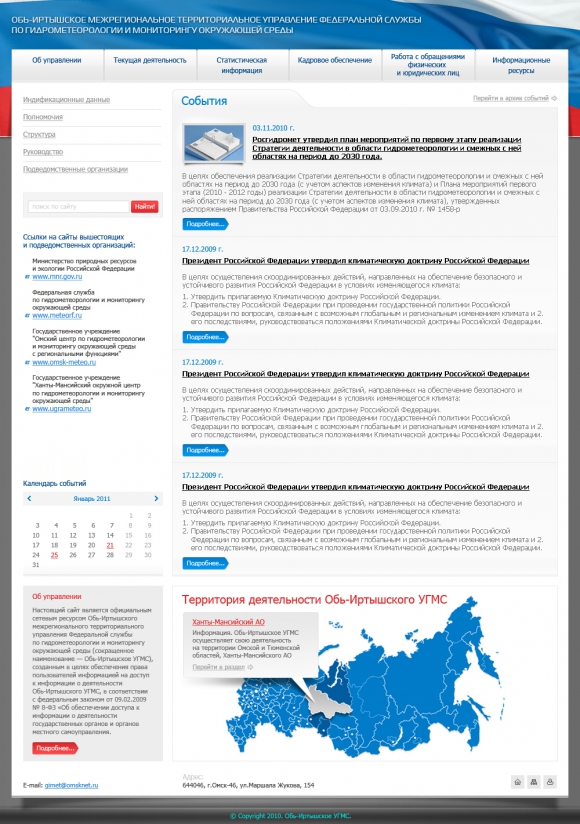 Официальный сетевой ресурс Обь-Иртышского УГМС