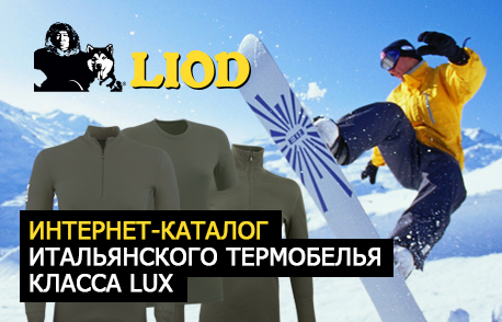 Интернет-каталог итальянского термобелья класса Lux