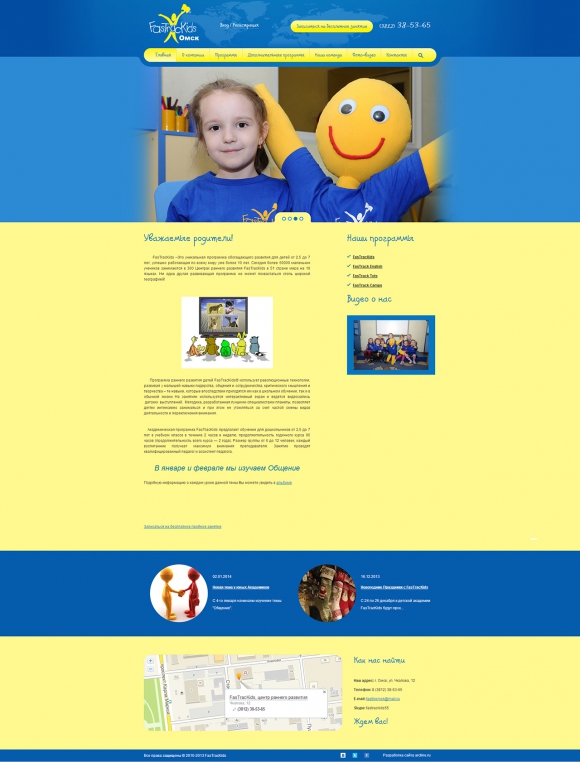 Сайт центра детского развития FasTracKids