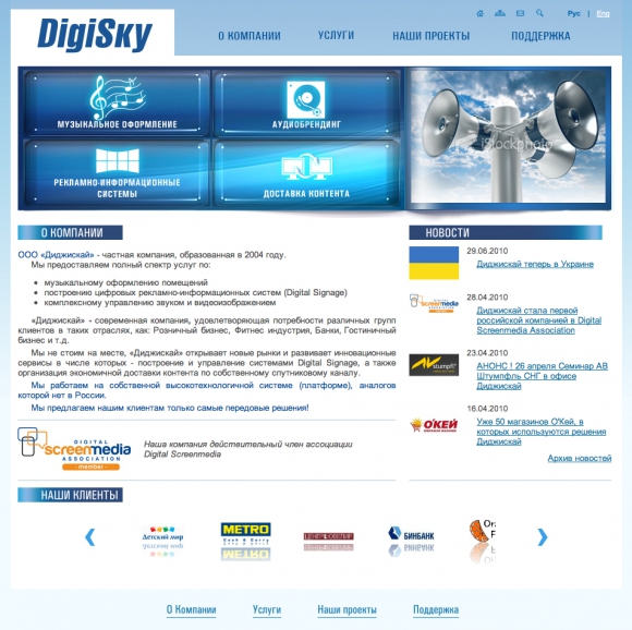 Сайт компании «DigiSky»