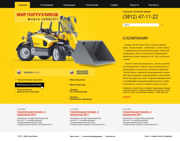 Сайт официального дилера компании Wacker Neuson в сибирском регионе