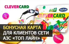 Редизайн сайта бонусной системы "Clever card"