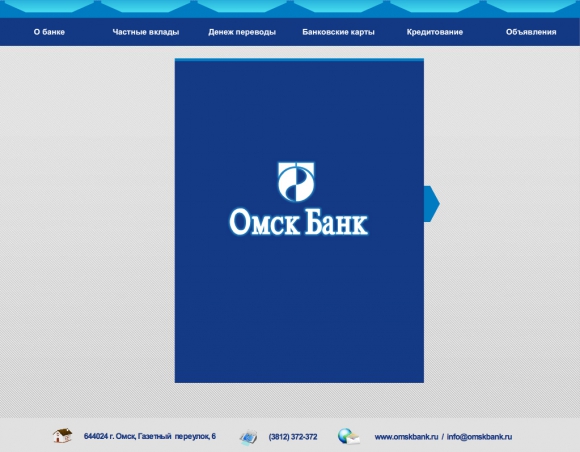 Система управления информационным киоском ОмскБанк