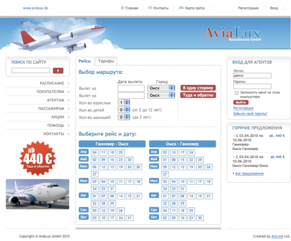 Система бронирования авиабилетов компании AviaLux GmbH
