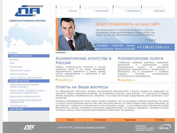 Сайт Сибирского Правового Агентства