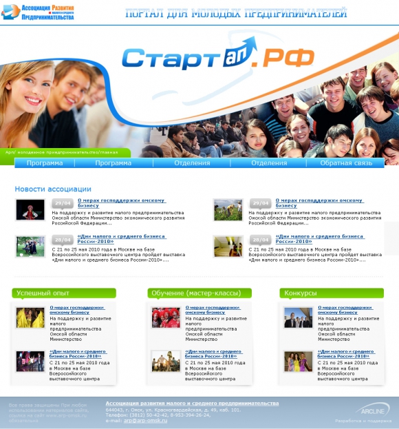 Портал для молодых предпринимателей