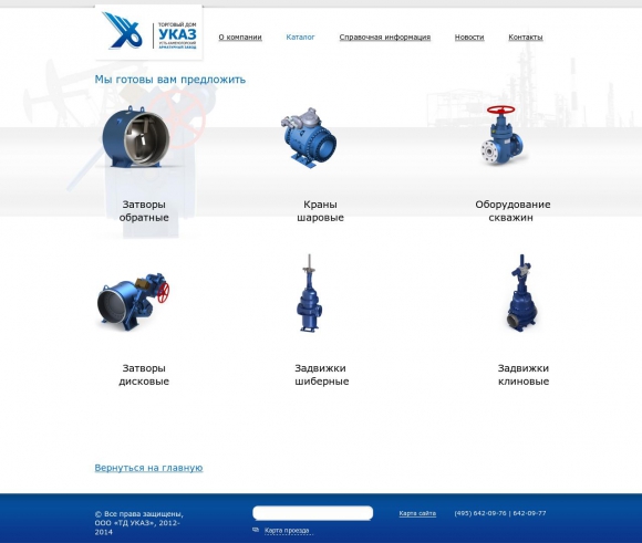 Сайт Торгового дома Указ