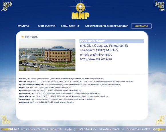 ПромоCD компании НПО "МИР"