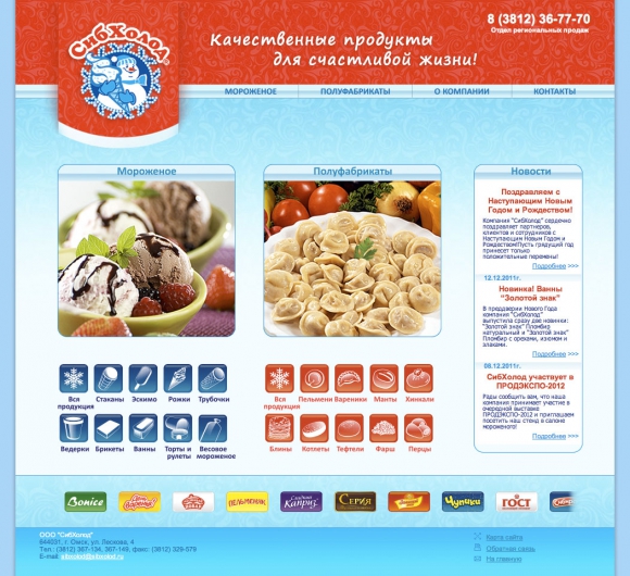 Корпоративный сайт компании "СибХолод"